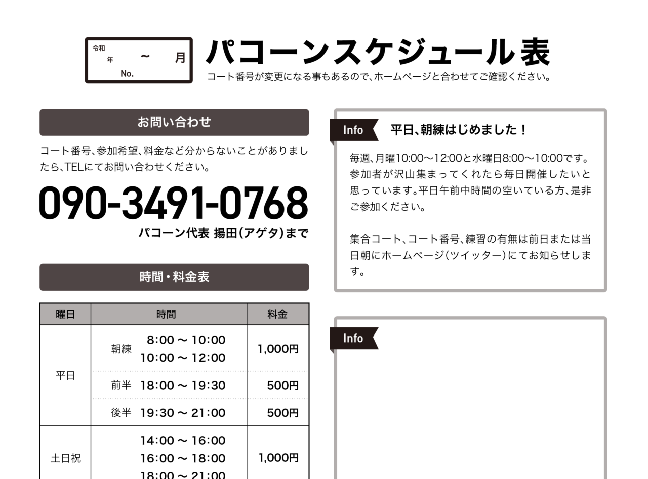 2023年8月スケジュール
